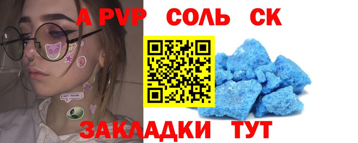 Alfa_PVP Соль  Alpha-PVP  Вход с VPN  Серпухов  А ПВП кристаллы 