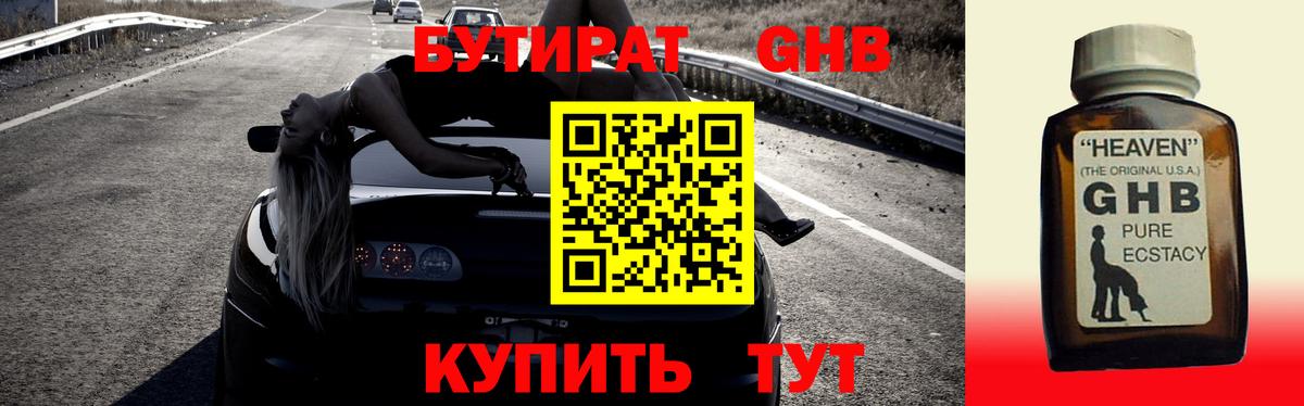 БУТИРАТ BDO 33%  Вход с VPN  Серпухов 