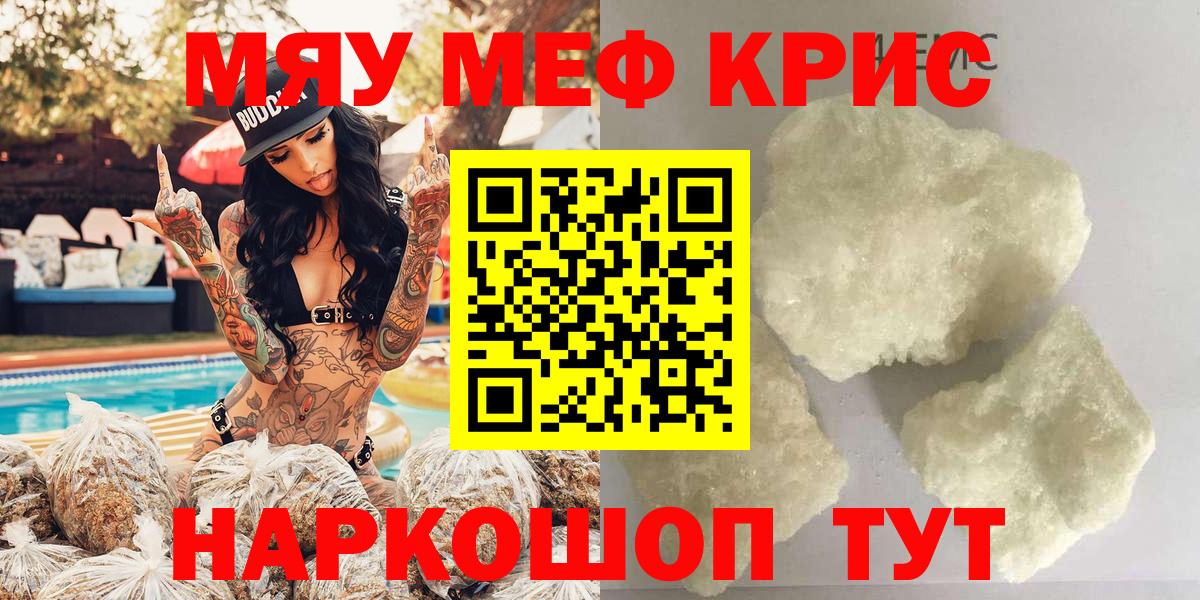 Меф  МЯУ-МЯУ мяу мяу  МЯУ-МЯУ  Вход с VPN  Серпухов  Мефедрон кристаллы 