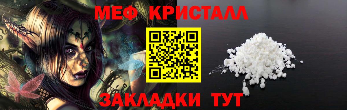 Мефедрон кристаллы Серпухов