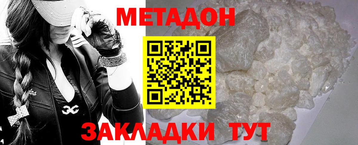 Метадон мёд  МЕТАДОН кристалл  Вход с VPN  Серпухов 