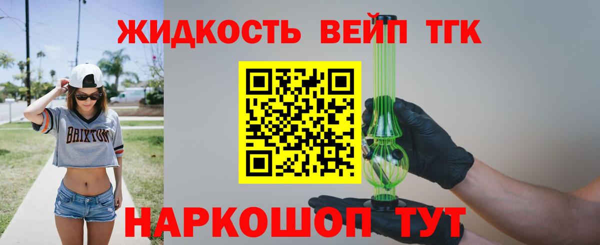Дистиллят ТГК вейп с тгк Серпухов